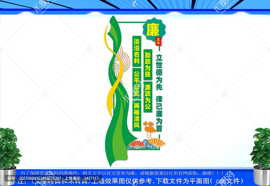 豎版黨風廉政建設文化墻