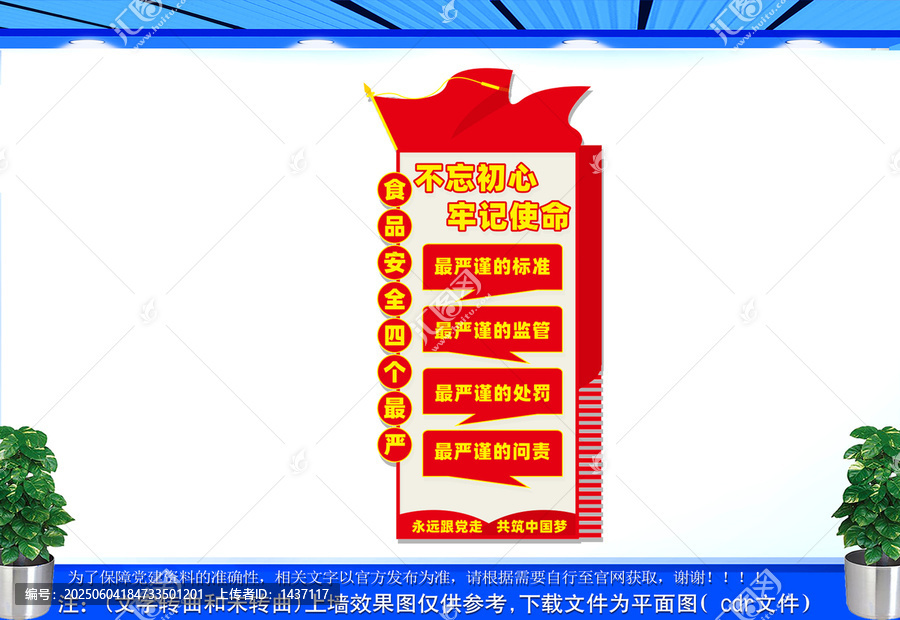 豎版食品安全四個最嚴文化墻
