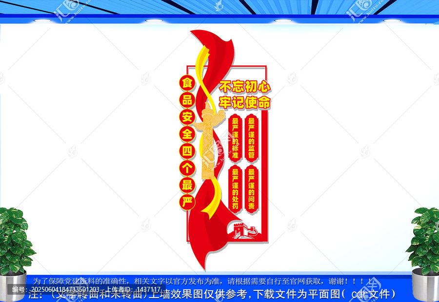 豎版食品安全四個(gè)最嚴(yán)文化墻
