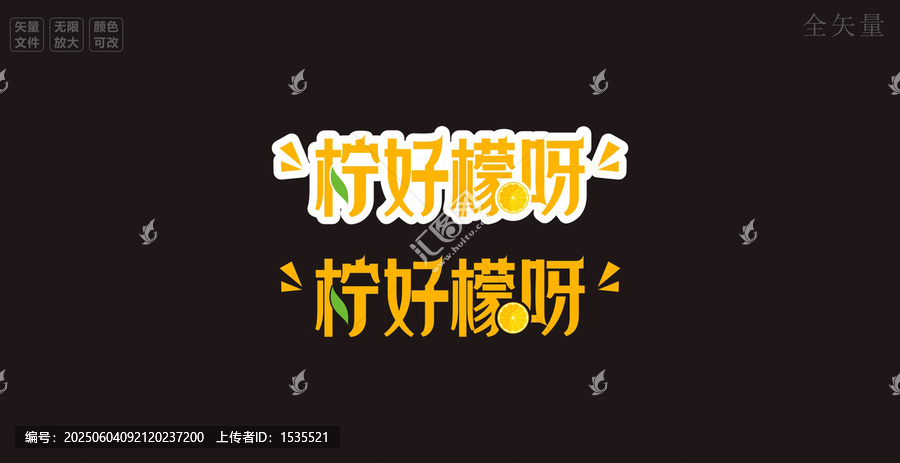 檸檬字體設計