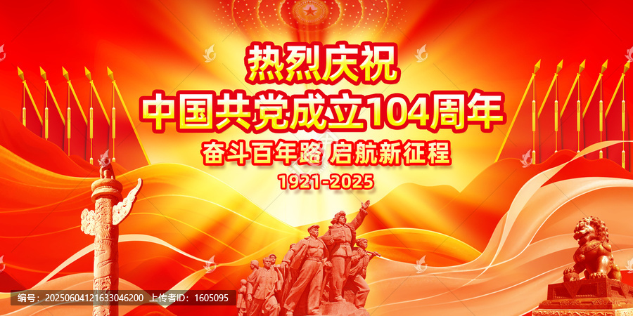 慶祝黨成立104周年會(huì)議背景