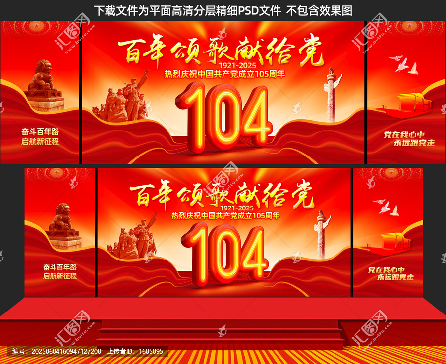 七一舞臺背景