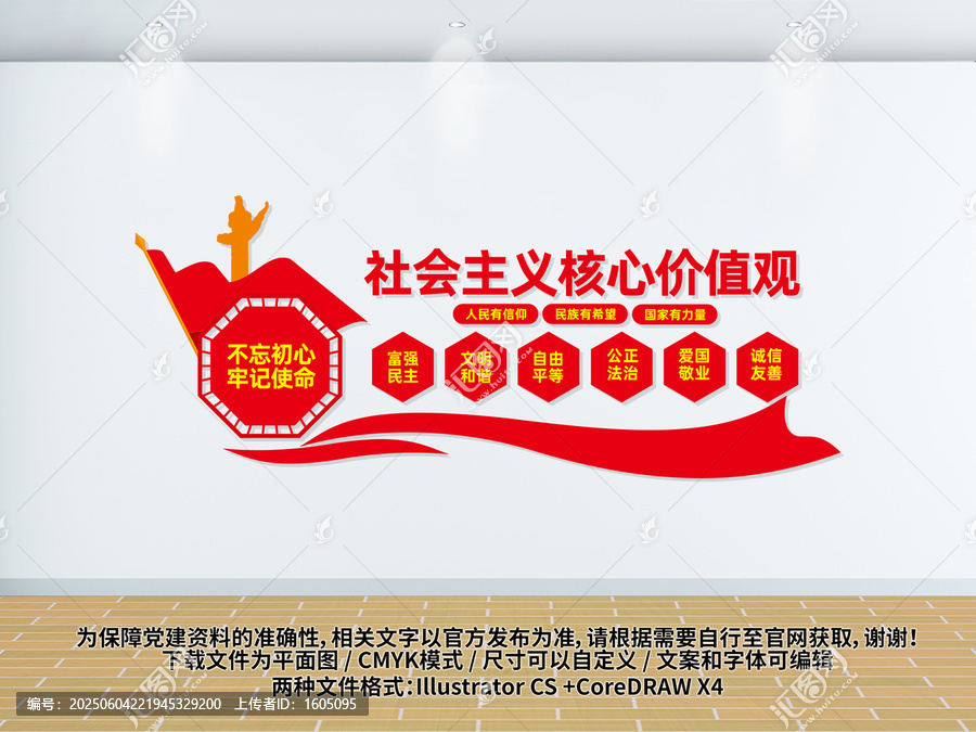 社會主義核心價(jià)值觀文化墻