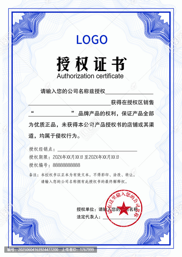 授權(quán)證書