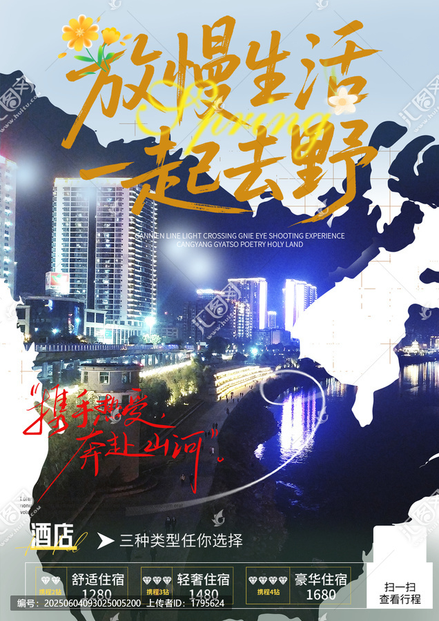 旅游旅行度假宣傳海報(bào)展架