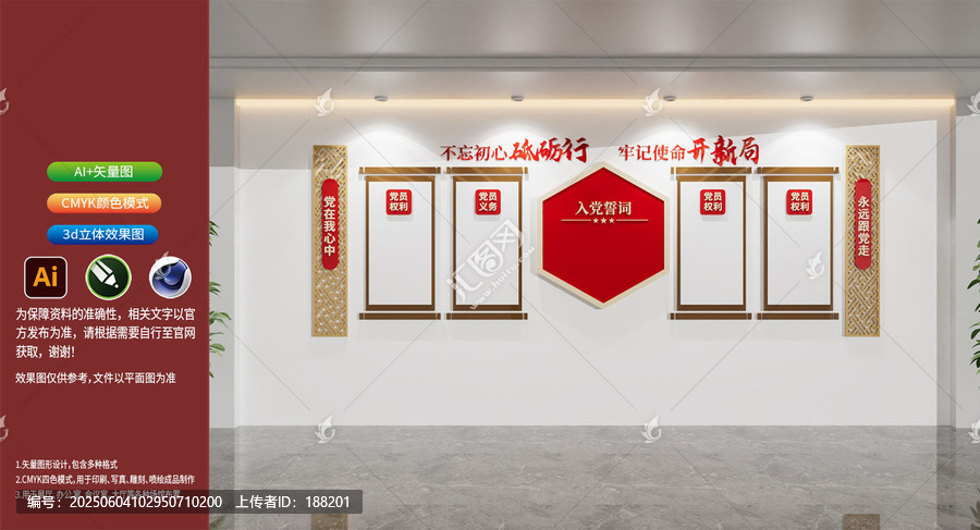 入黨誓詞黨的權(quán)利義務(wù)黨建制度文化墻