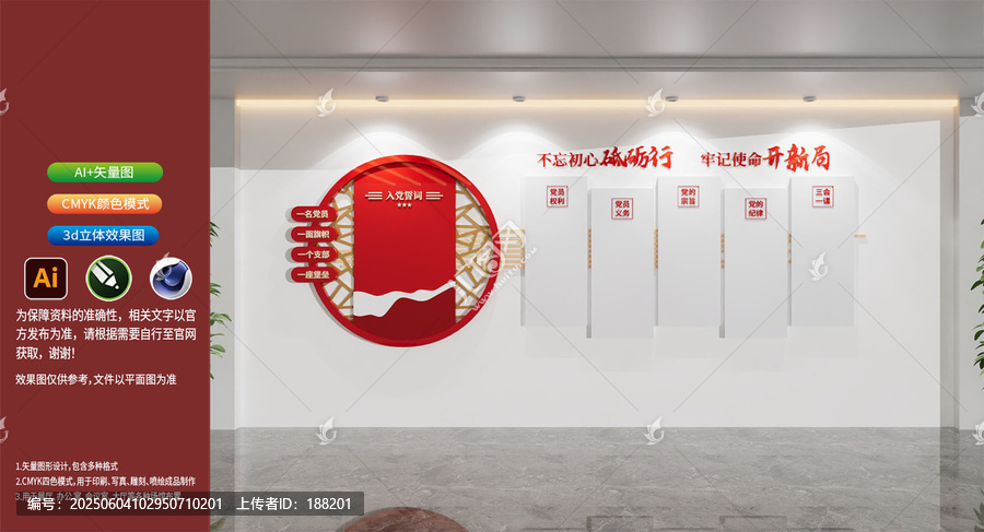 黨員權(quán)利與義務(wù)入黨誓詞文化墻黨建文化墻