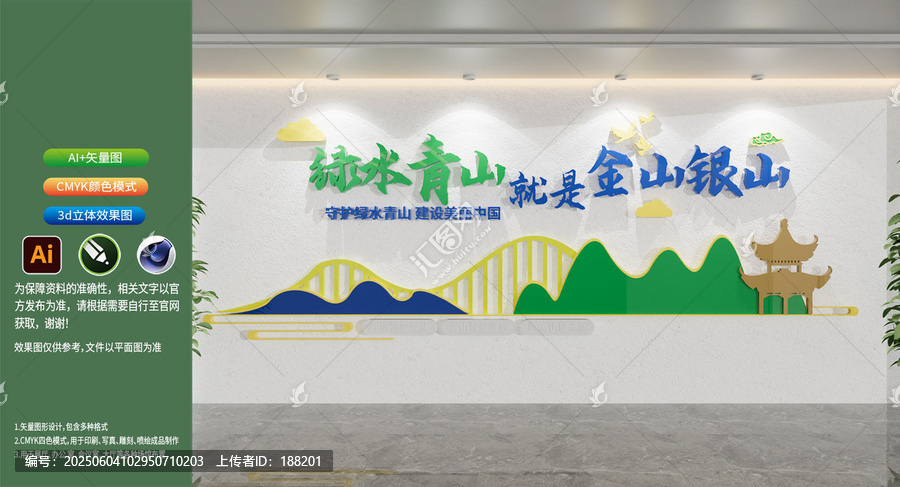 綠水青山就是金山銀山黨建環(huán)保公益文化墻