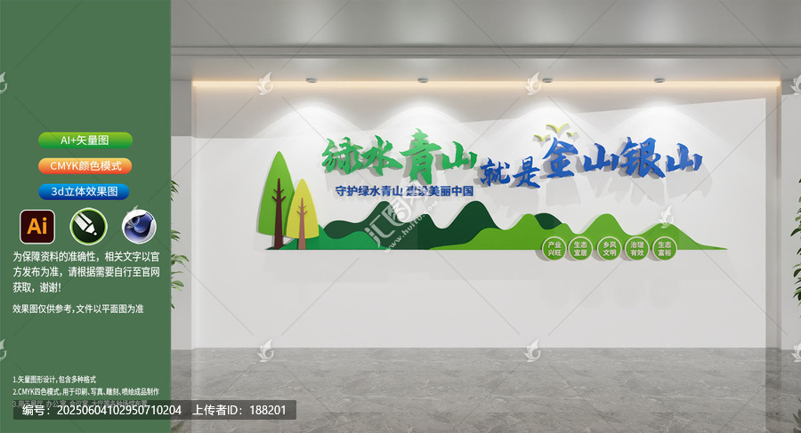 綠水青山就是金山銀山黨建環(huán)保公益文化墻
