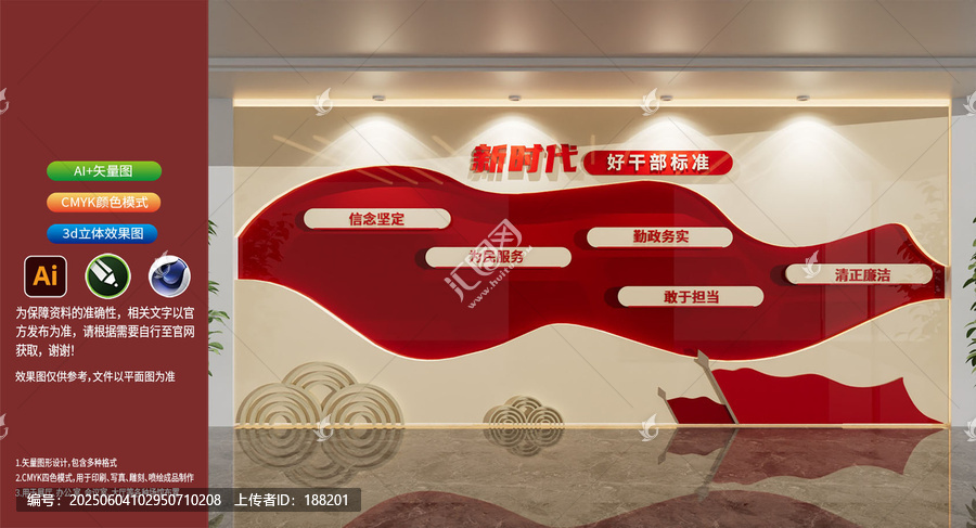 新時(shí)代好干部五個(gè)標(biāo)準(zhǔn)文化墻