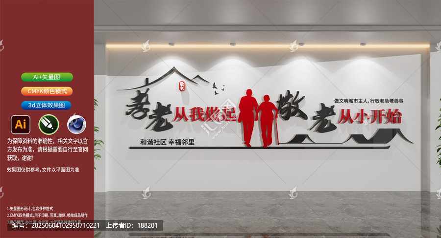 孝老敬老尊老關(guān)愛老人社區(qū)文化墻