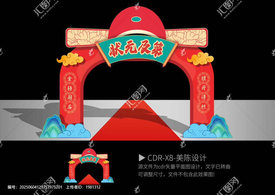 狀元門設(shè)計