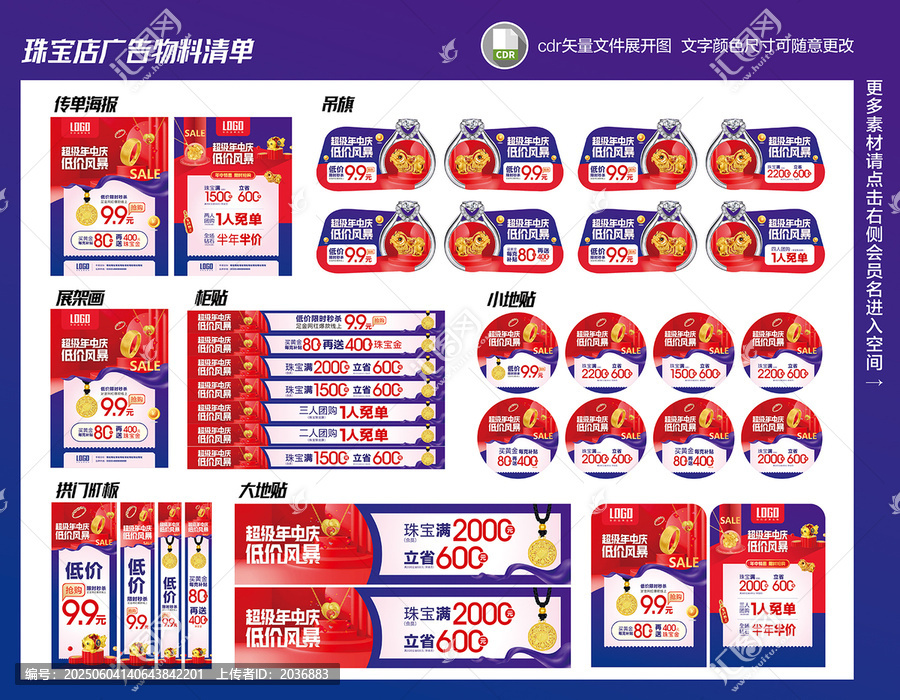珠寶年中物料