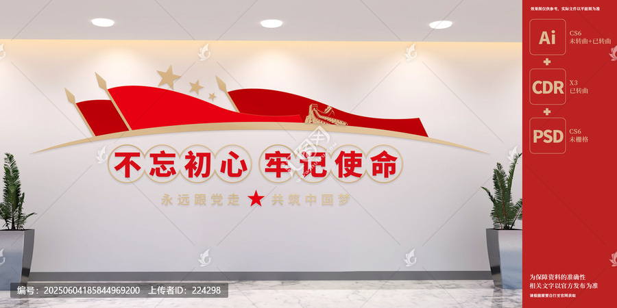 不忘初心牢記使命黨建文化墻
