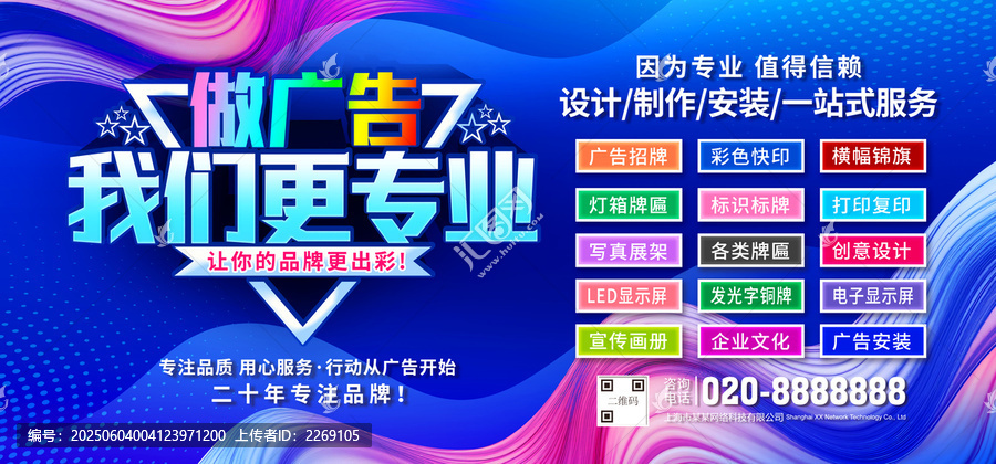 廣告公司