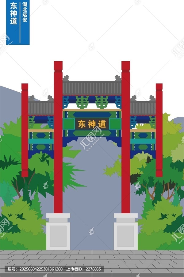 東神道