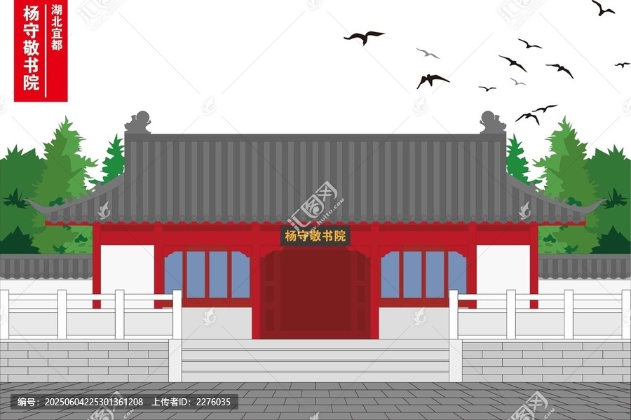 楊守敬書院