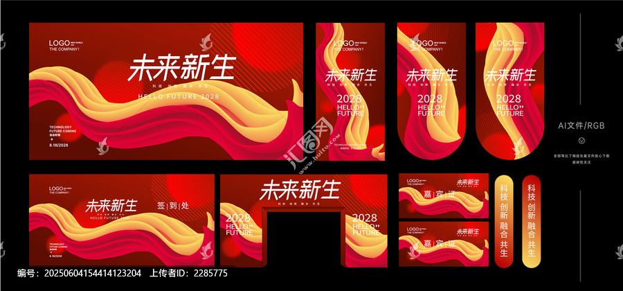 紅色會議活動物料設計