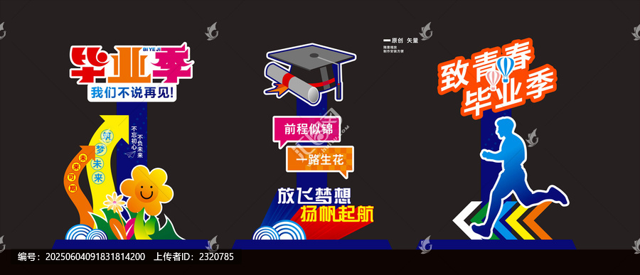 畢業(yè)美陳