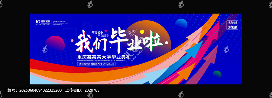 畢業(yè)海報(bào)