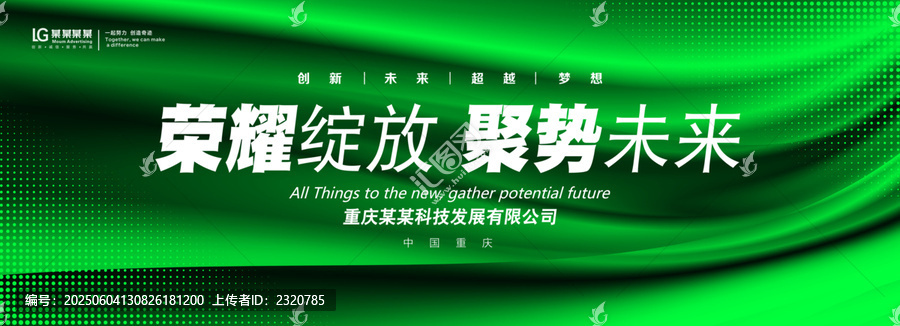 綠色會(huì)議背景