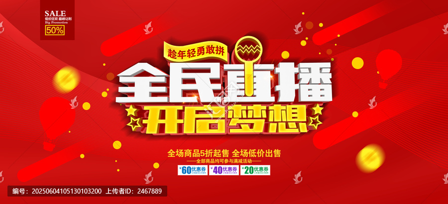 主播招聘平臺主播紅色