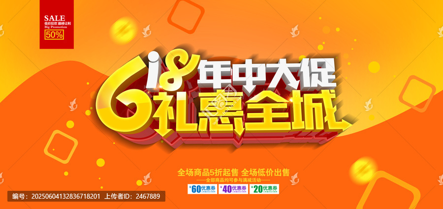 618年中大促