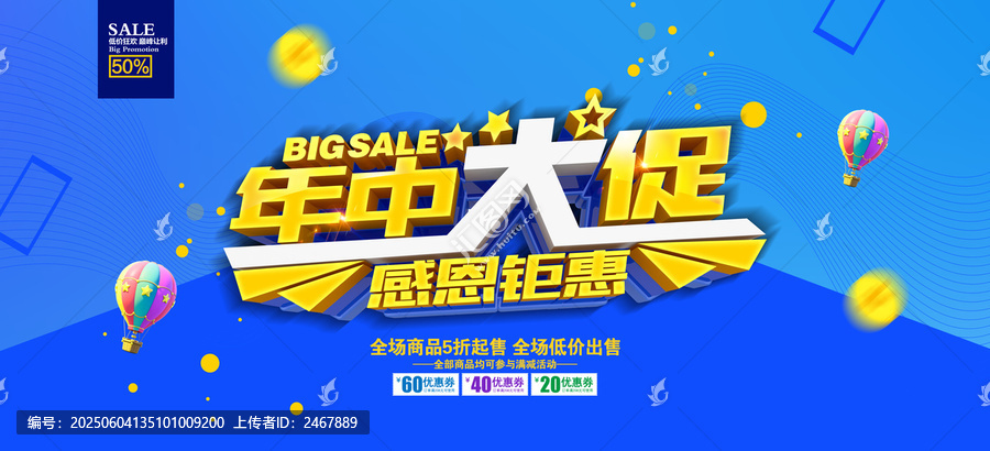 年中大促