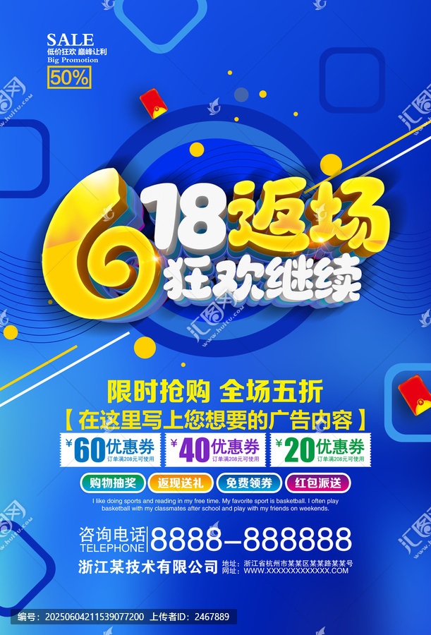 618返場(chǎng)購(gòu)物狂歡