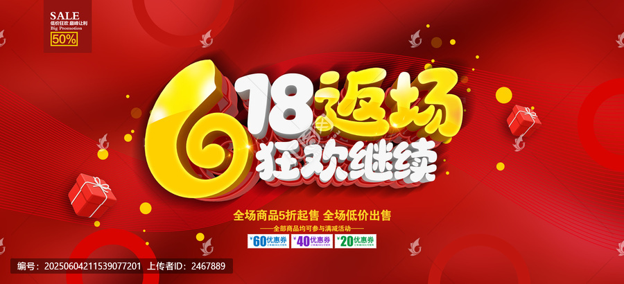 618返場購物狂歡