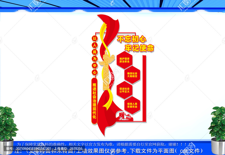 豎版社會治理現(xiàn)代化黨建標(biāo)語文化墻