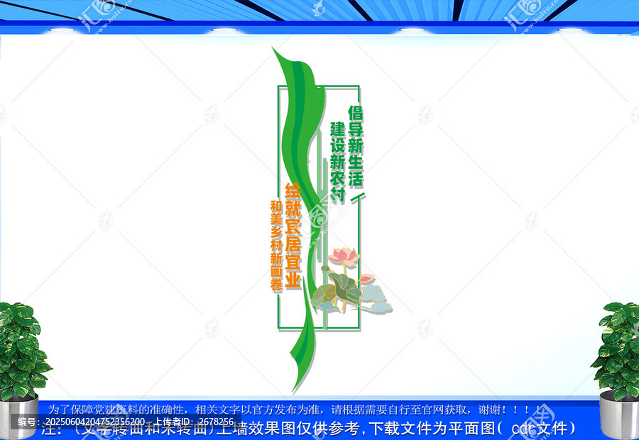 新農(nóng)村建設(shè)文化墻