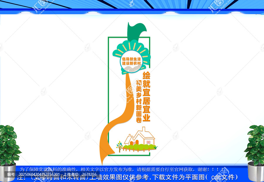 豎版新農(nóng)村建設文化墻