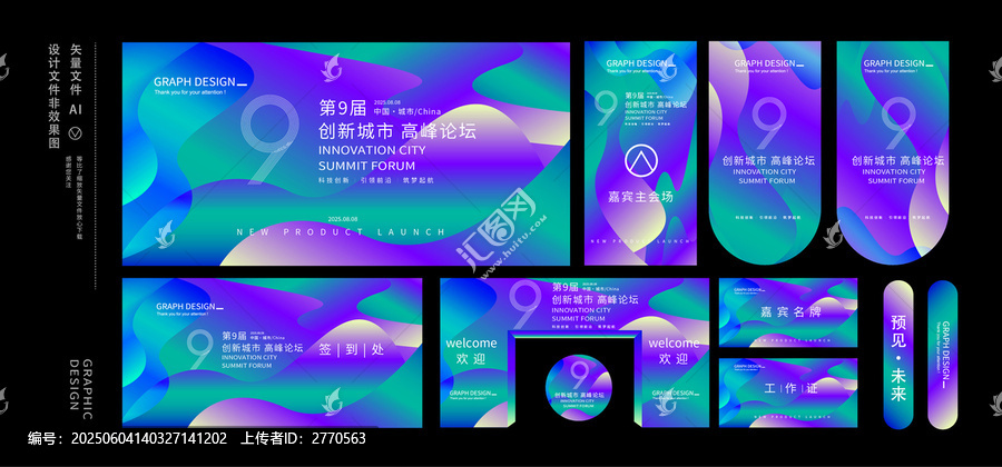 科技會議物料設計