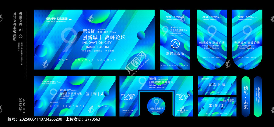 藍(lán)綠科技會(huì)議物料