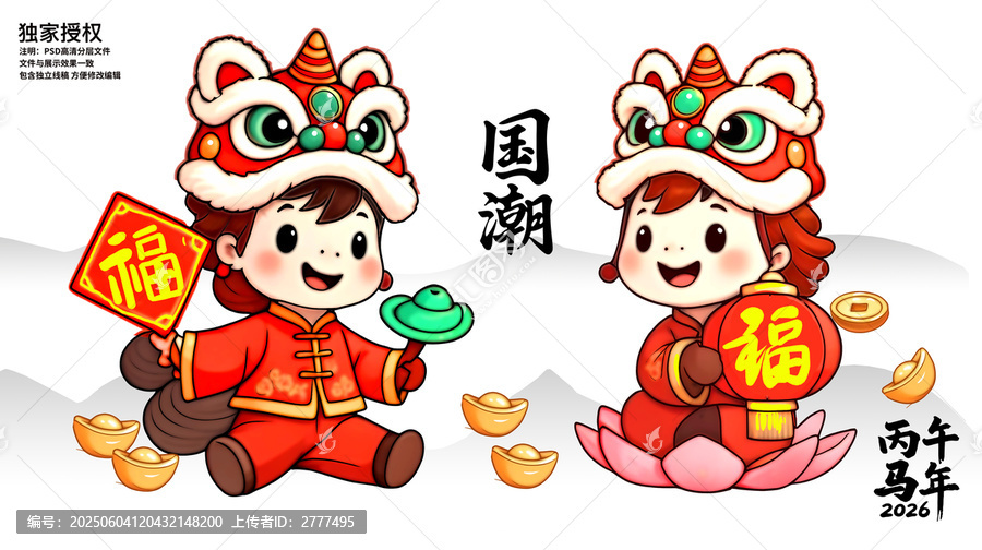 馬年插畫