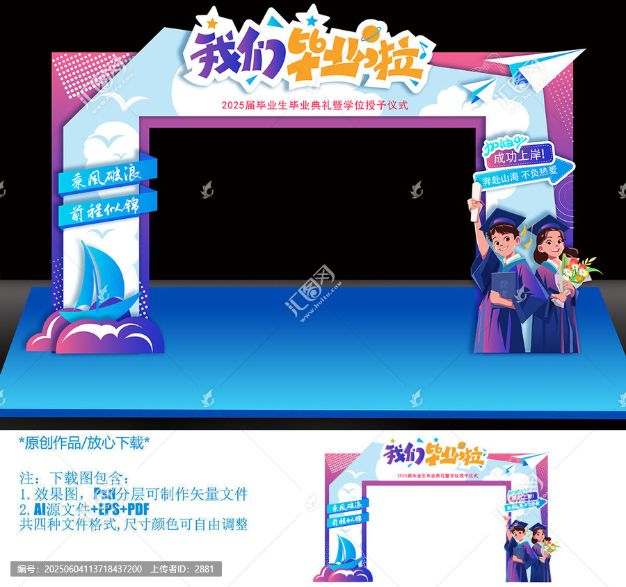 畢業(yè)拱門