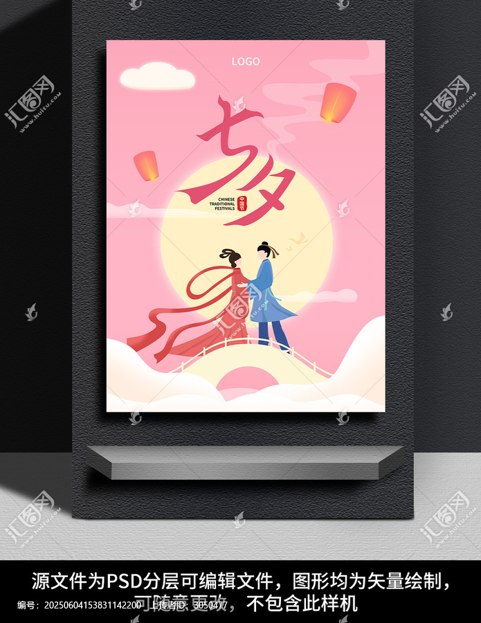 簡(jiǎn)約七夕海報(bào)