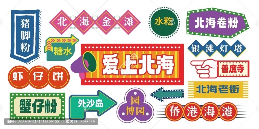 北海網(wǎng)紅打卡拍照