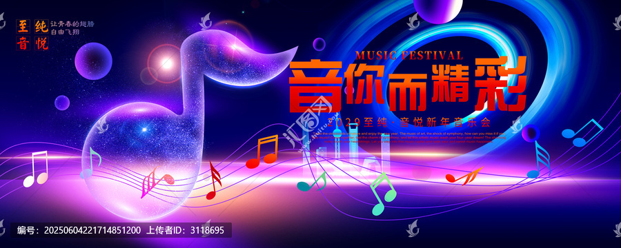 音樂盛典
