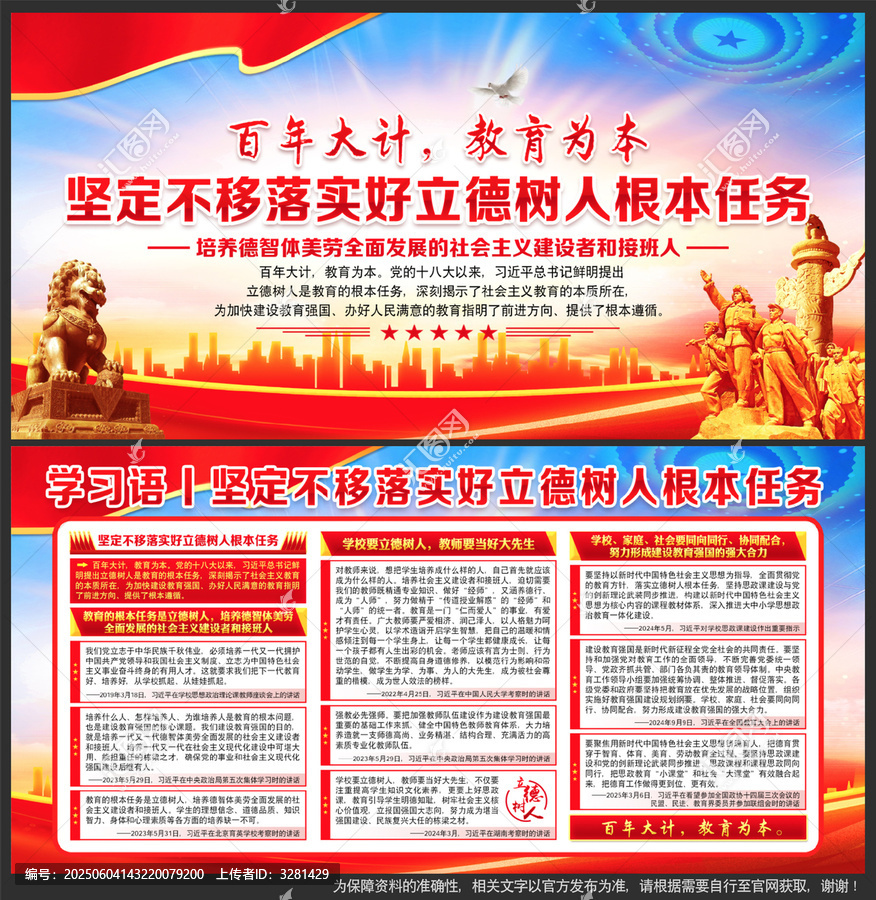 堅定不移落實好立德樹人根本任務