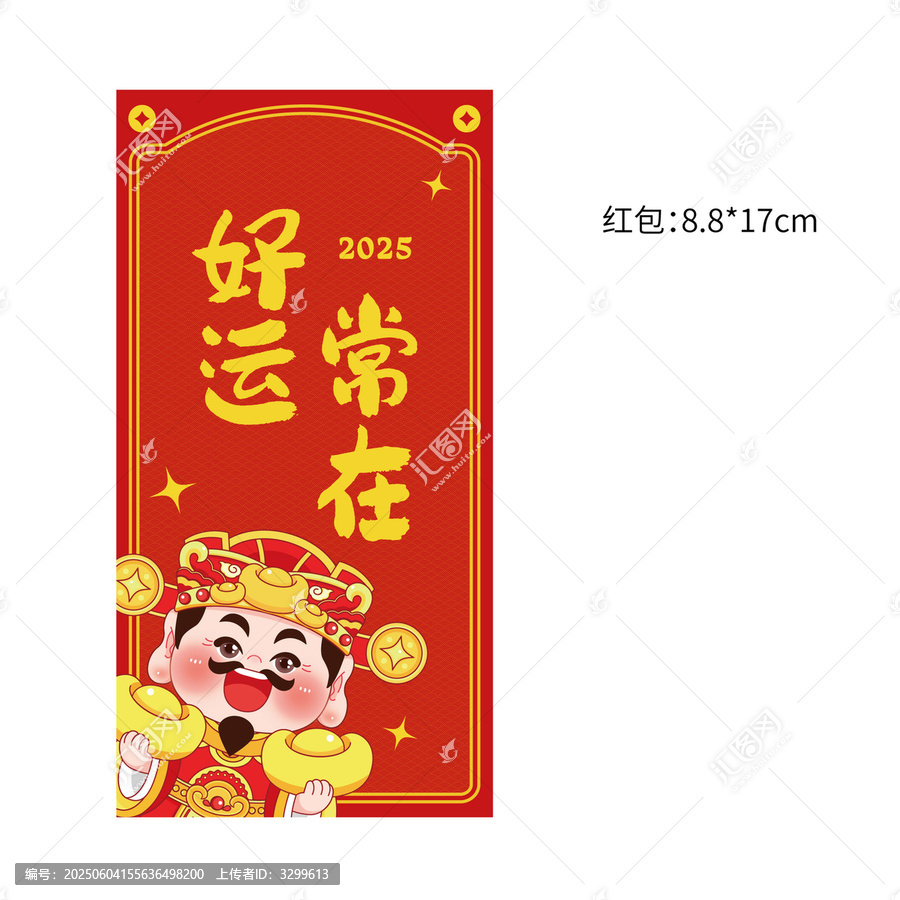 紅包好運(yùn)常在