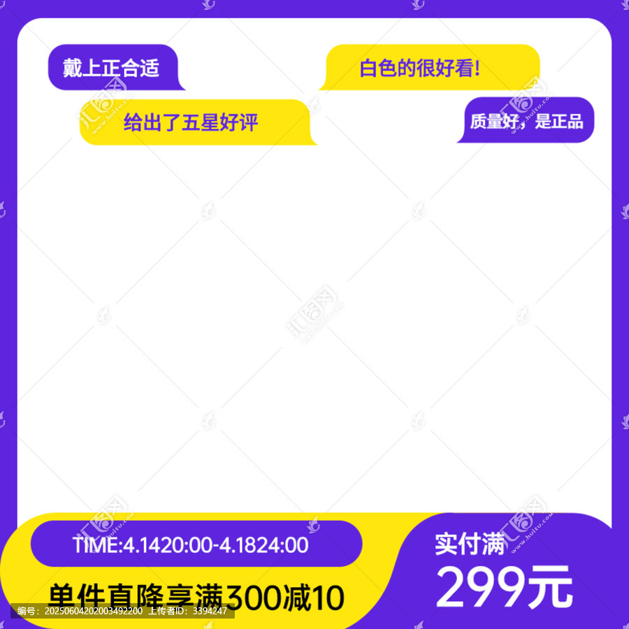 淘寶主圖模板邊框