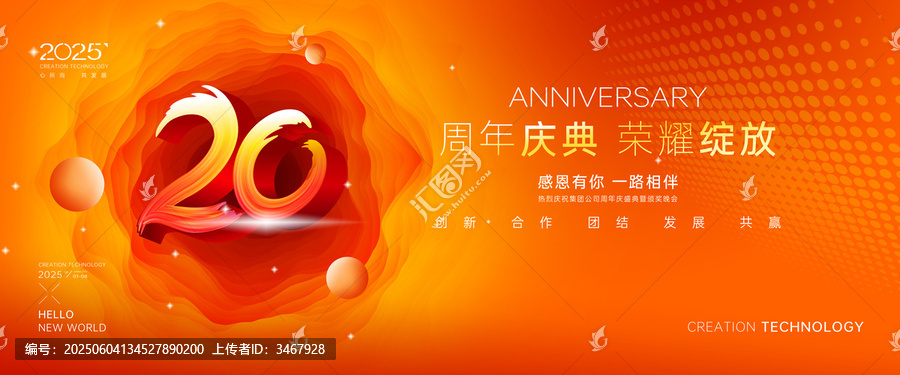 20周年慶
