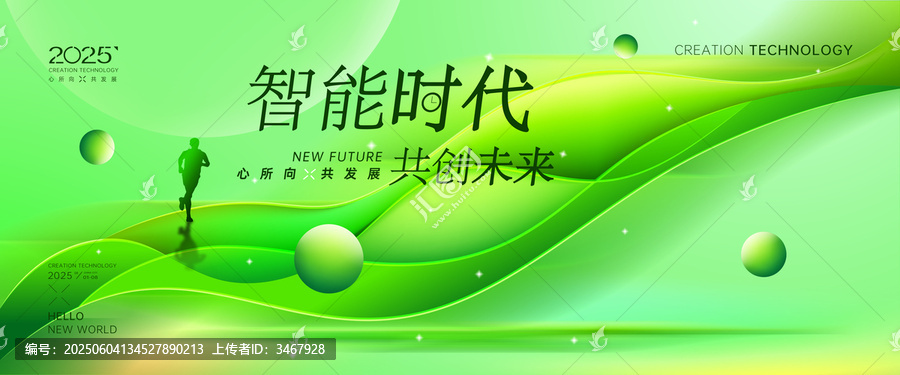 綠色科技會(huì)議背景
