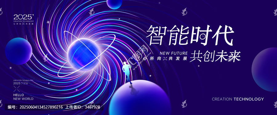 未來星空科技KV主視覺