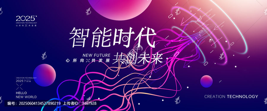 炫酷科技會(huì)議背景