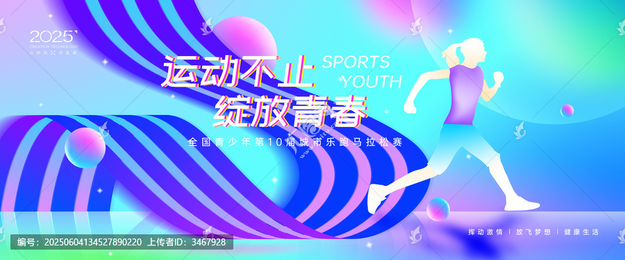 運(yùn)動(dòng)會(huì)