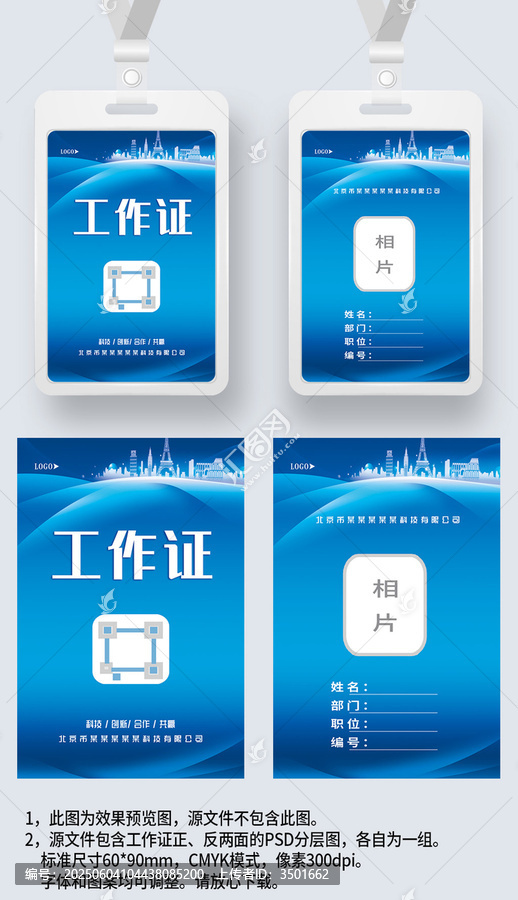 藍(lán)色建筑科技感工作證工卡胸卡嘉賓證參展證