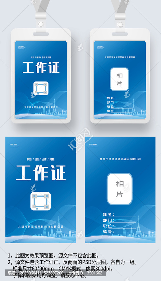 藍色建筑科技感工作證工卡工牌嘉賓證參展證